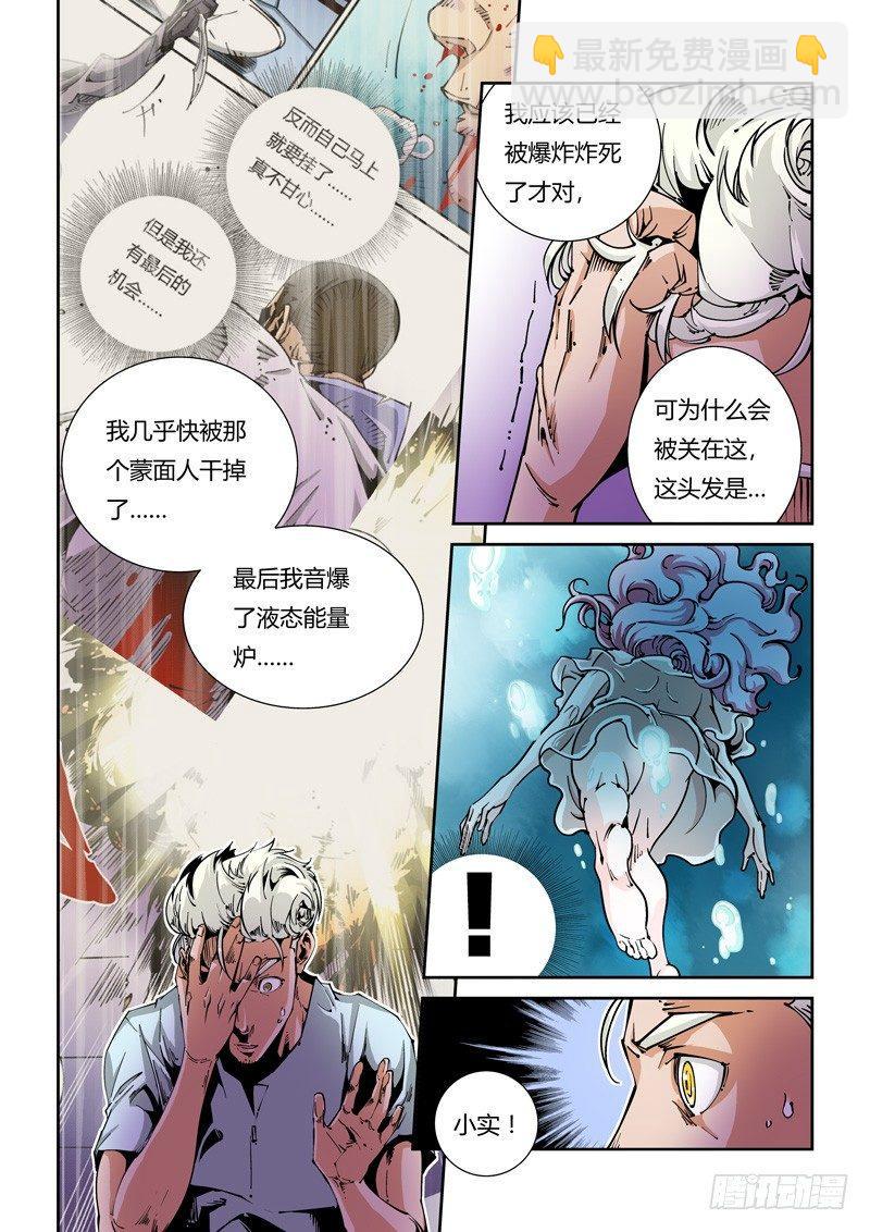 🍘无妄之灾 器官篇10.改头换面 第7页