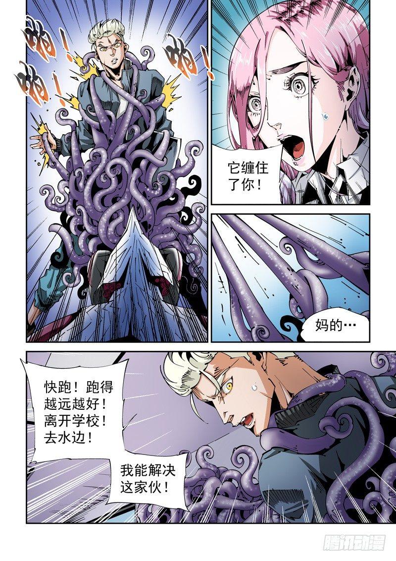 🍘无妄之灾 器官篇92.梦（5） 第2页