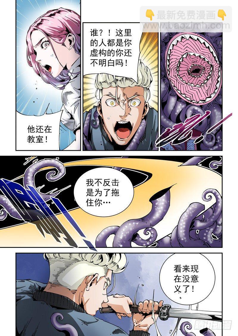 🍘无妄之灾 器官篇92.梦（5） 第6页