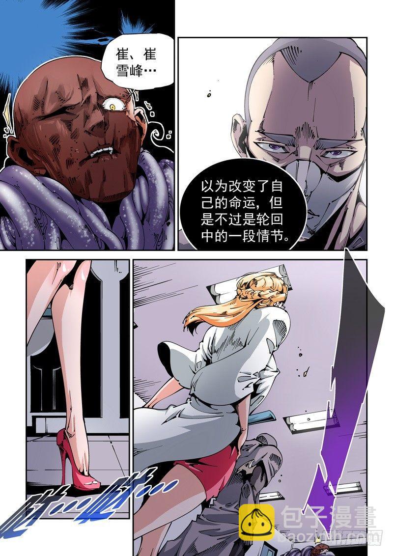 🍘无妄之灾 器官篇98.永眠 第3页