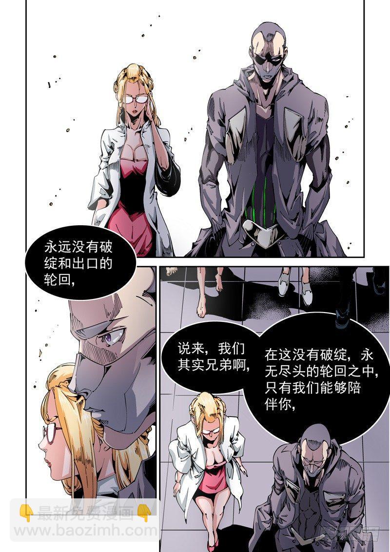 🍘无妄之灾 器官篇98.永眠 第4页