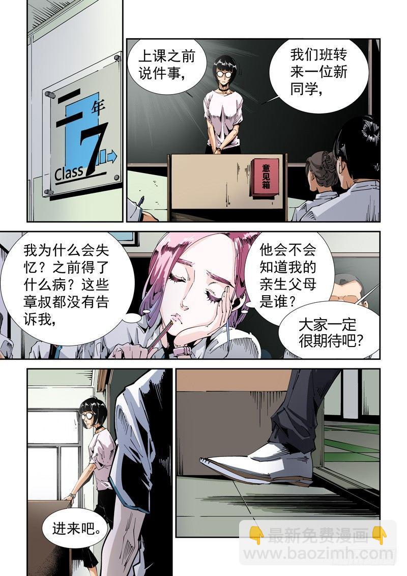 🍘无妄之灾 乌托邦篇100.美梦成真 第10页