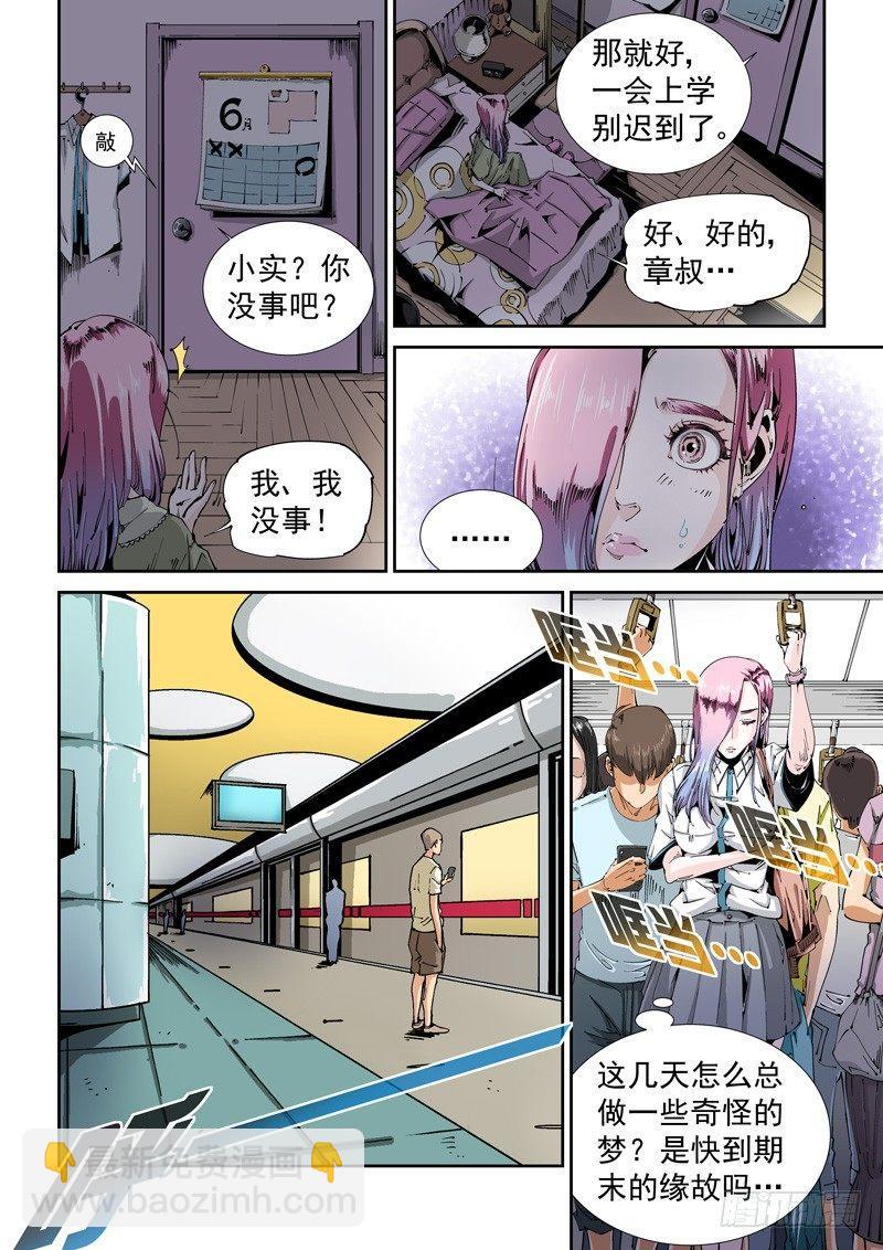 🍘无妄之灾 乌托邦篇100.美梦成真 第4页