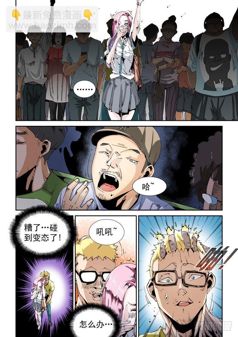 🍘无妄之灾 乌托邦篇100.美梦成真 第6页