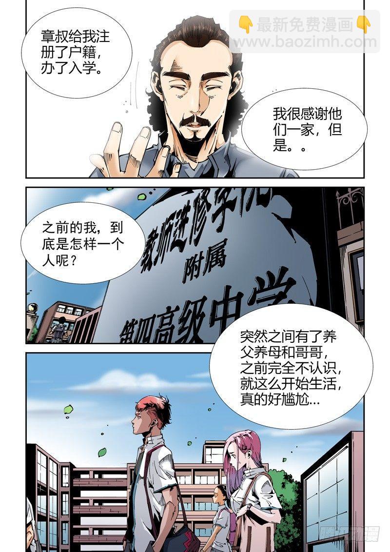 🍘无妄之灾 乌托邦篇100.美梦成真 第9页