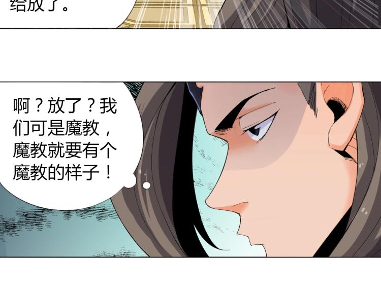 🍘武侠大反派 第2话 认清现实！我是反派！ 第12页