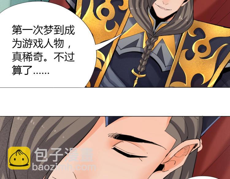 🍘武侠大反派 第2话 认清现实！我是反派！ 第18页