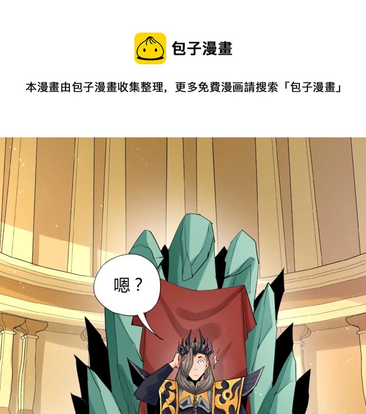 🍘武侠大反派 第2话 认清现实！我是反派！ 第23页