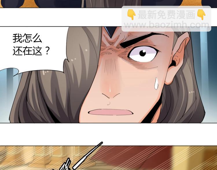 🍘武侠大反派 第2话 认清现实！我是反派！ 第26页