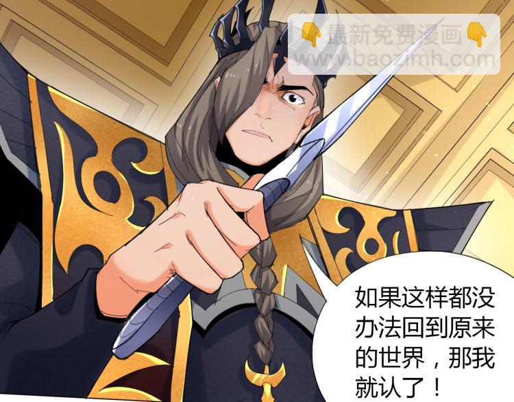 🍘武侠大反派 第2话 认清现实！我是反派！ 第29页