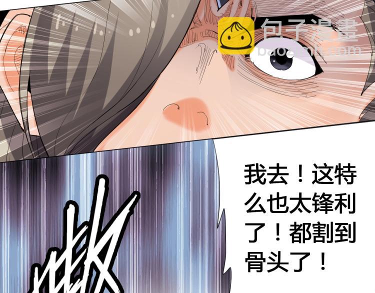 🍘武侠大反派 第2话 认清现实！我是反派！ 第31页