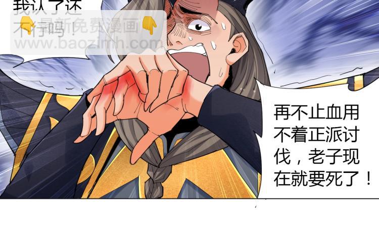 🍘武侠大反派 第2话 认清现实！我是反派！ 第34页