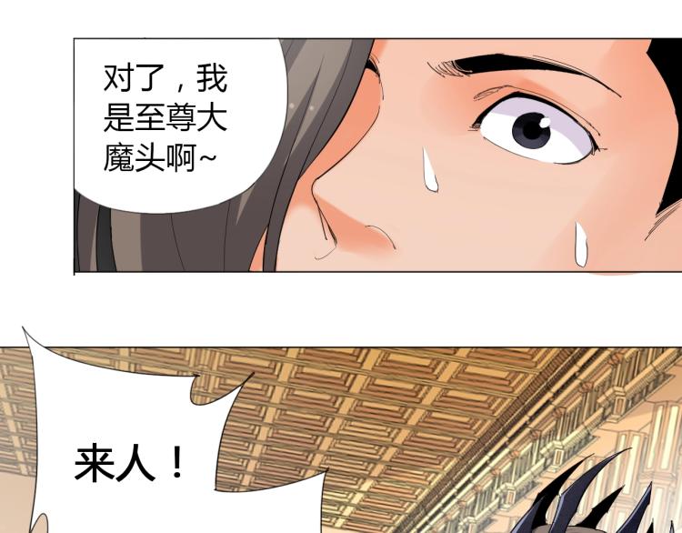 🍘武侠大反派 第2话 认清现实！我是反派！ 第35页