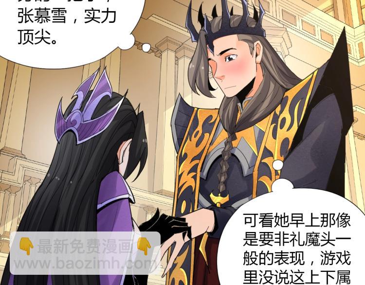🍘武侠大反派 第2话 认清现实！我是反派！ 第45页