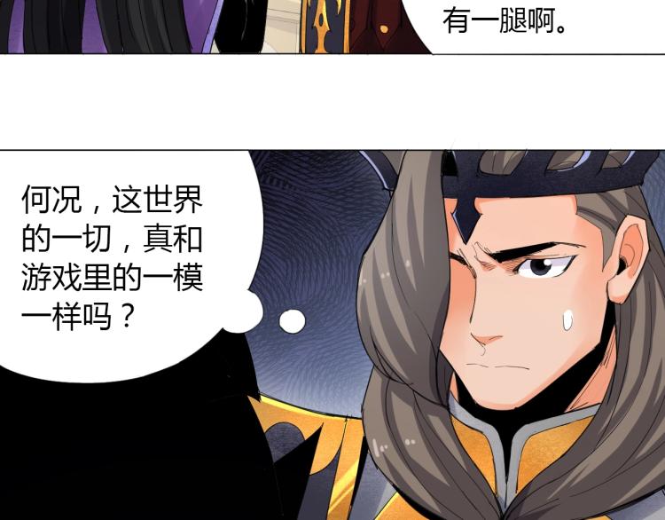 🍘武侠大反派 第2话 认清现实！我是反派！ 第46页