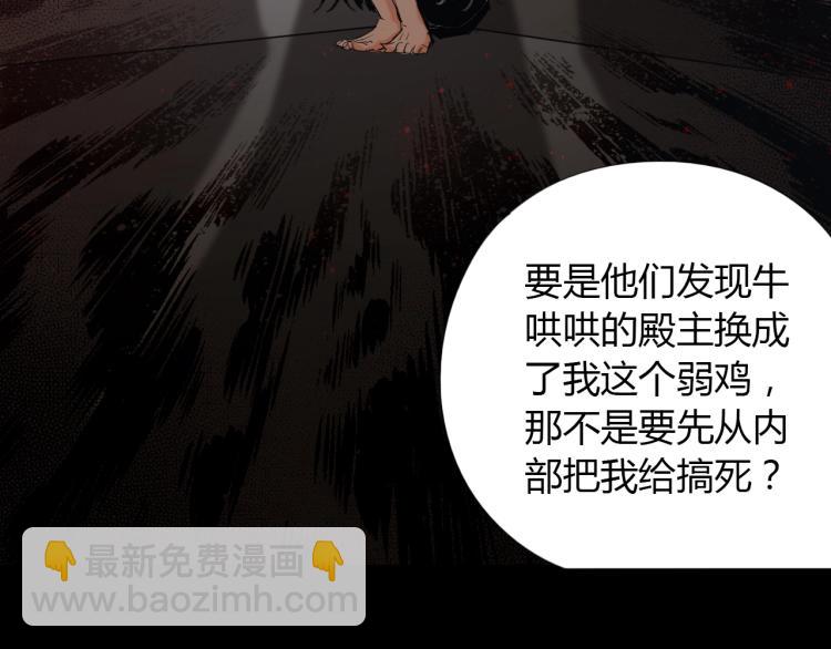 🍘武侠大反派 第2话 认清现实！我是反派！ 第48页