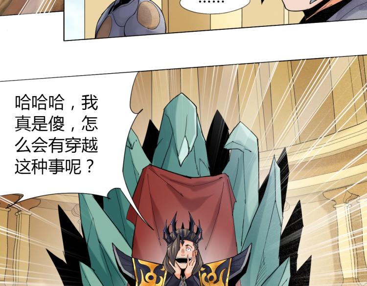 🍘武侠大反派 第2话 认清现实！我是反派！ 第7页