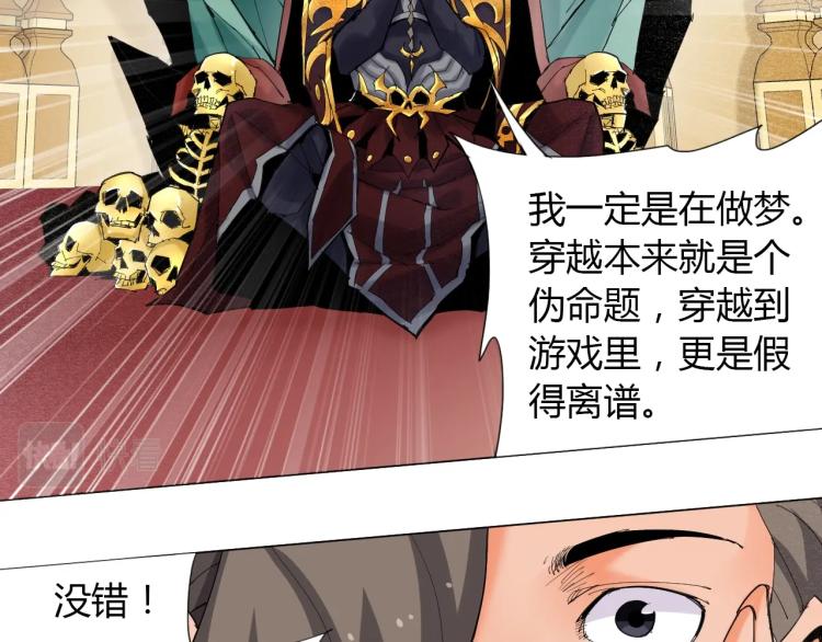 🍘武侠大反派 第2话 认清现实！我是反派！ 第8页