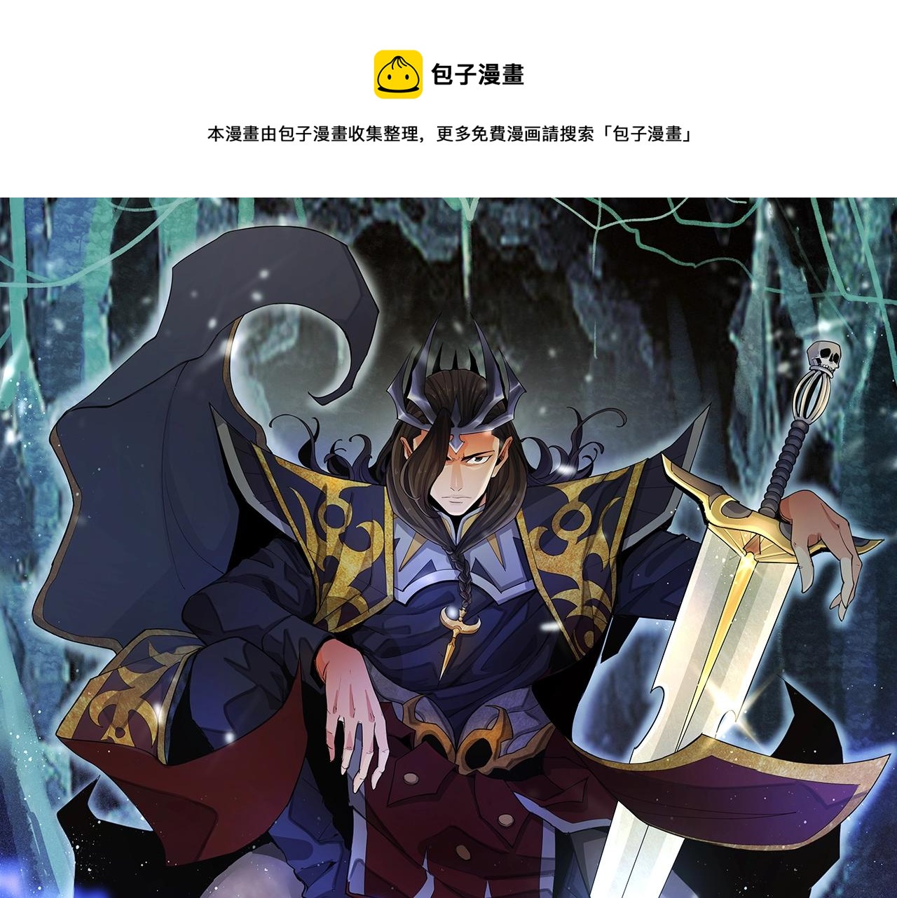 🍘武侠大反派 第14话 围攻 第1页