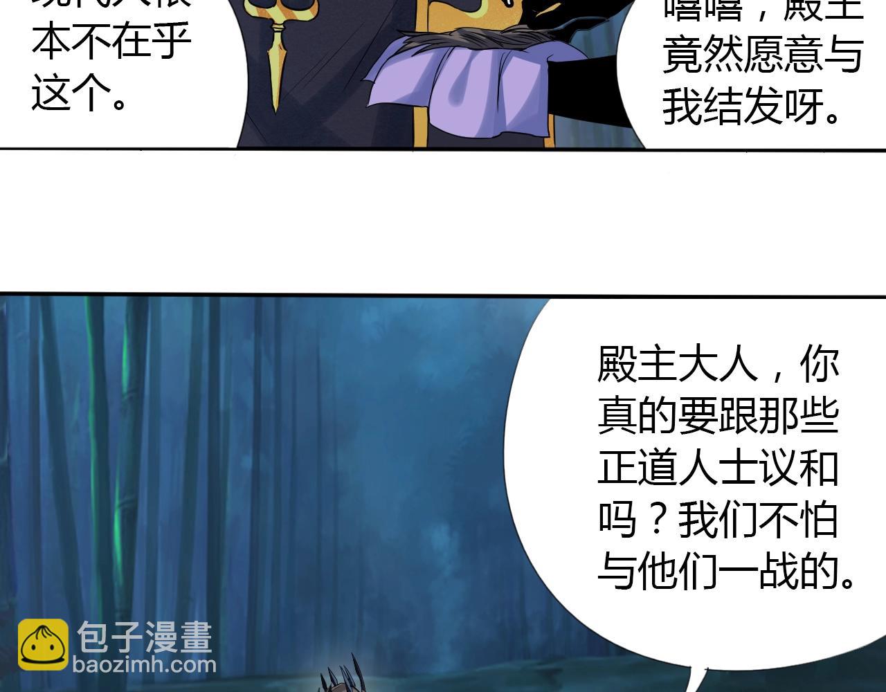 🍘武侠大反派 第14话 围攻 第15页