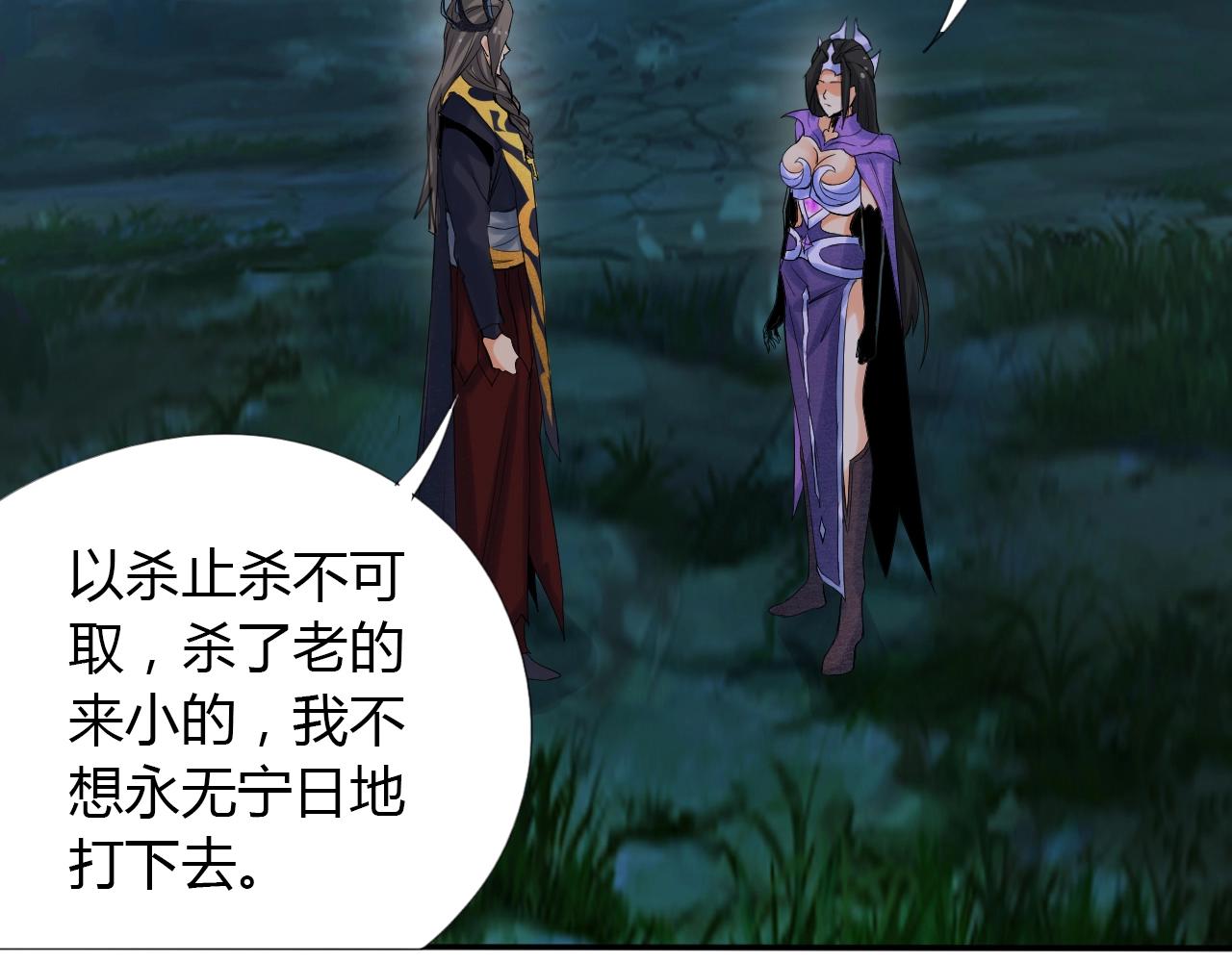 🍘武侠大反派 第14话 围攻 第16页