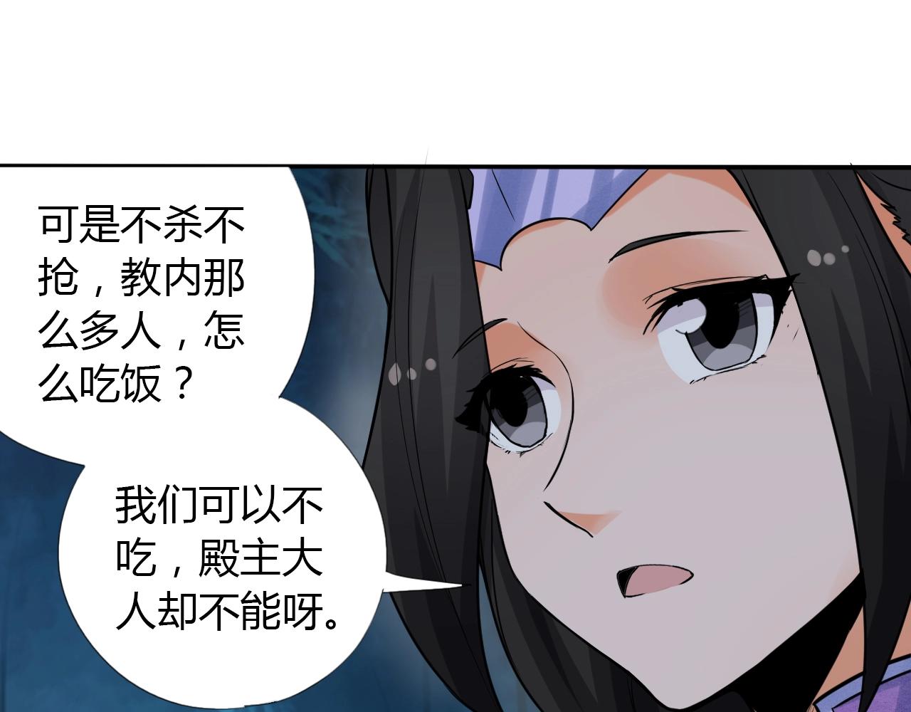 🍘武侠大反派 第14话 围攻 第17页