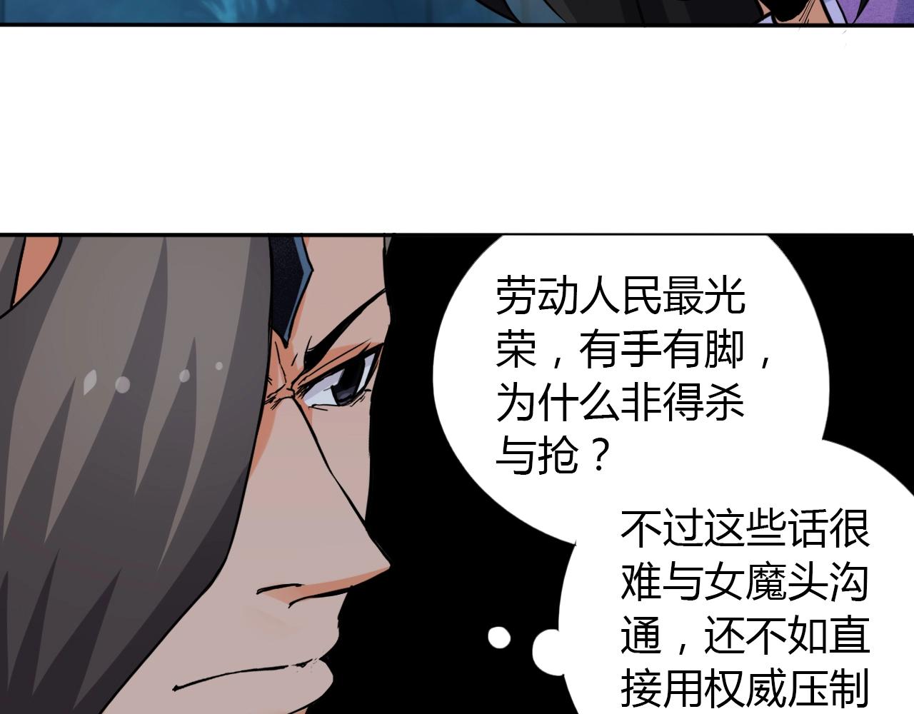 🍘武侠大反派 第14话 围攻 第18页