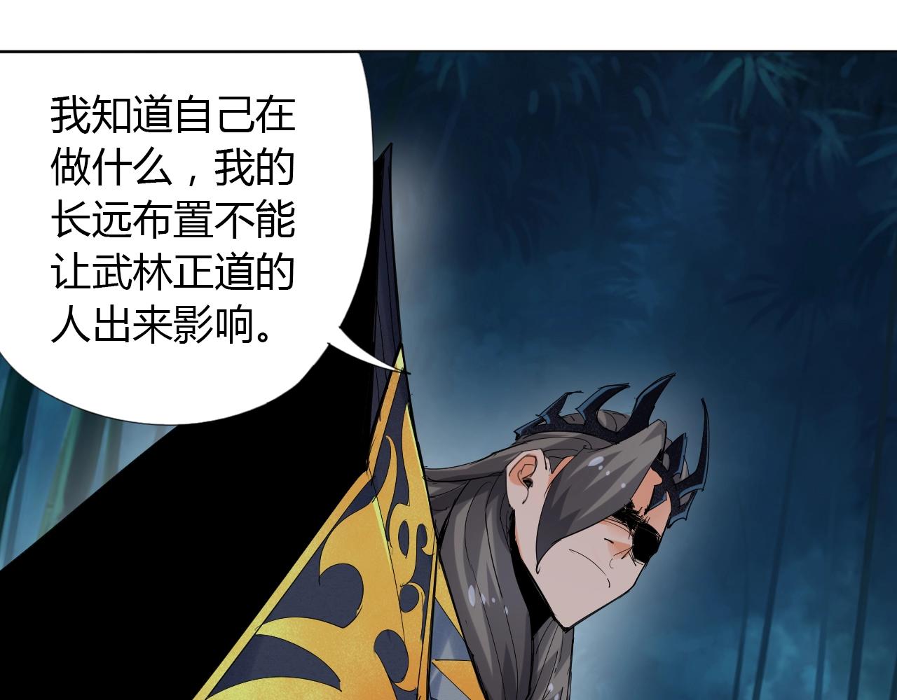 🍘武侠大反派 第14话 围攻 第20页