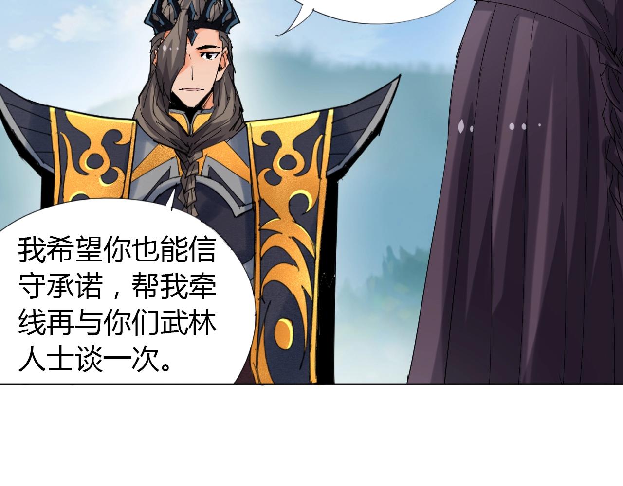 🍘武侠大反派 第14话 围攻 第28页