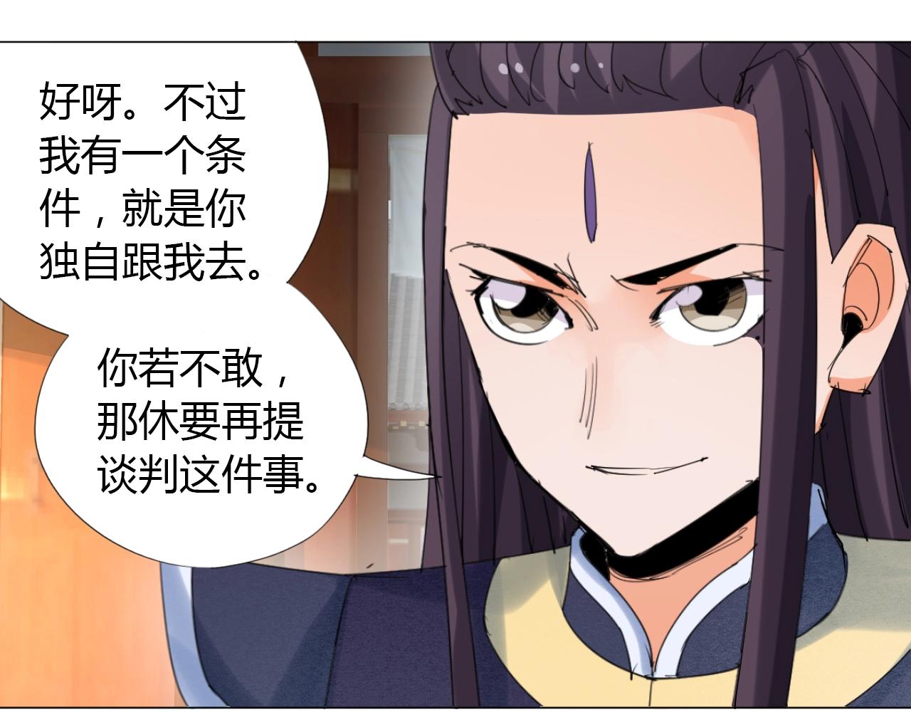 🍘武侠大反派 第14话 围攻 第29页