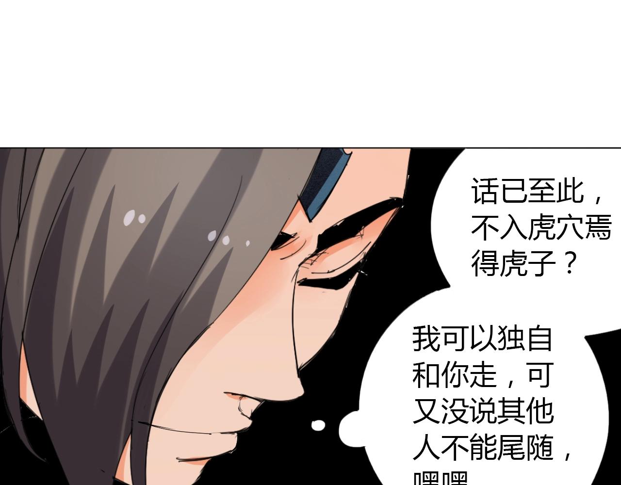 🍘武侠大反派 第14话 围攻 第30页