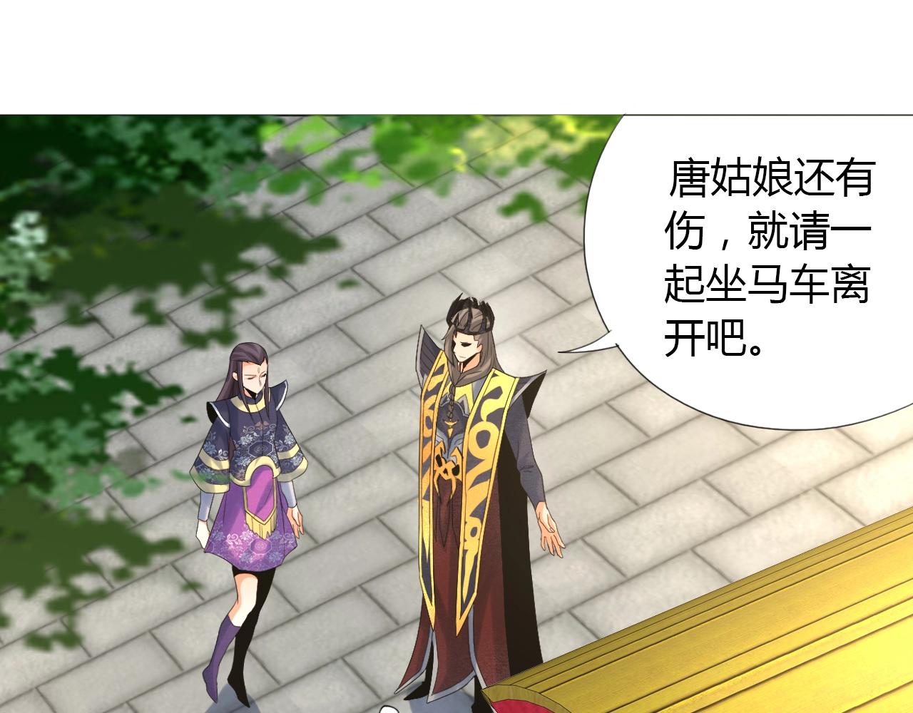 🍘武侠大反派 第14话 围攻 第33页