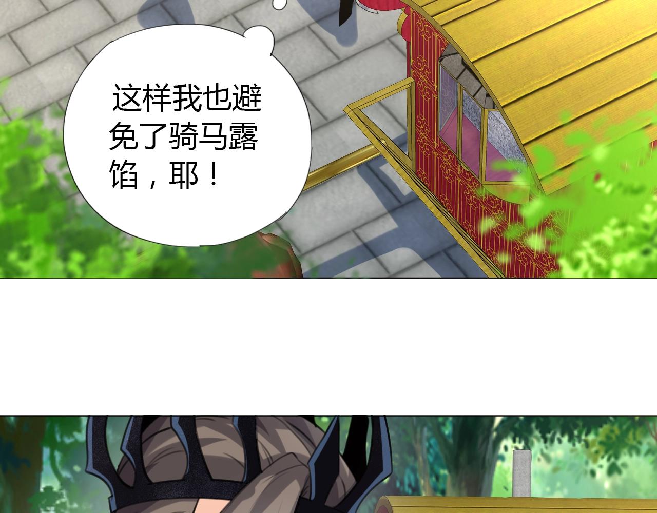 🍘武侠大反派 第14话 围攻 第34页