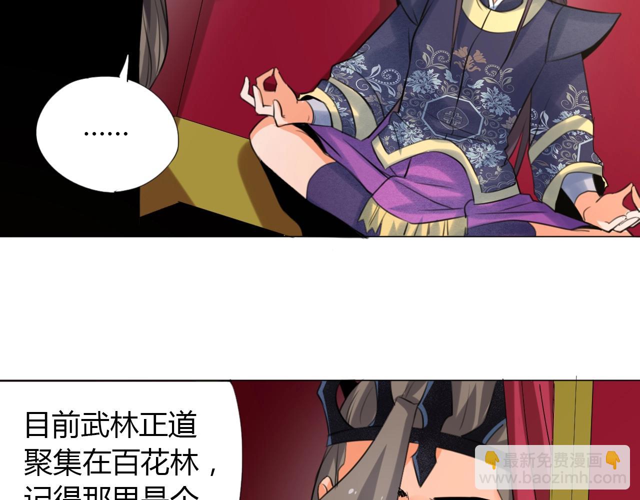 🍘武侠大反派 第14话 围攻 第39页