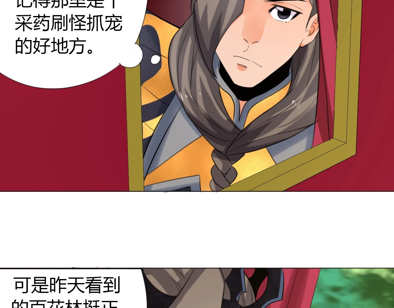 🍘武侠大反派 第14话 围攻 第40页