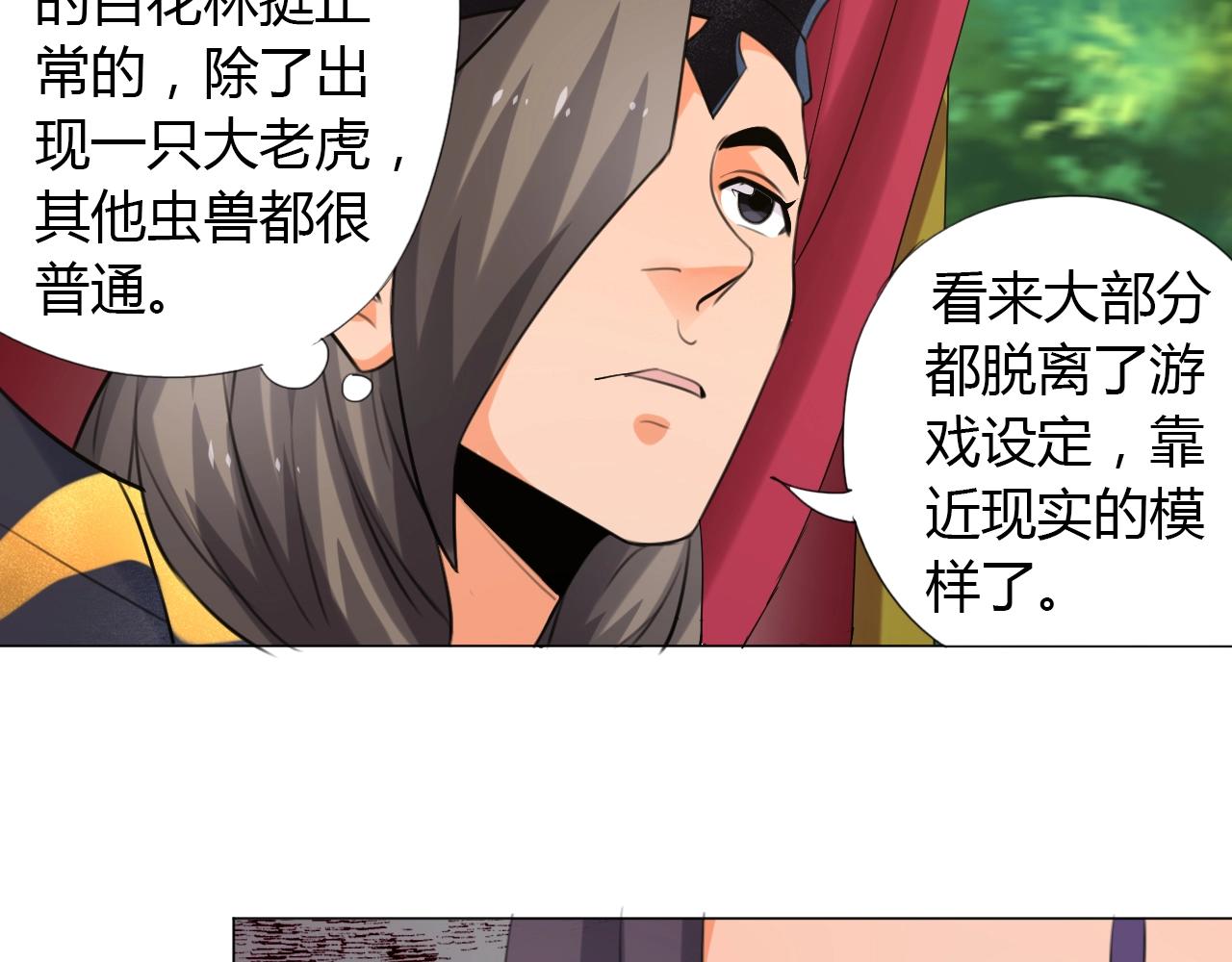 🍘武侠大反派 第14话 围攻 第41页