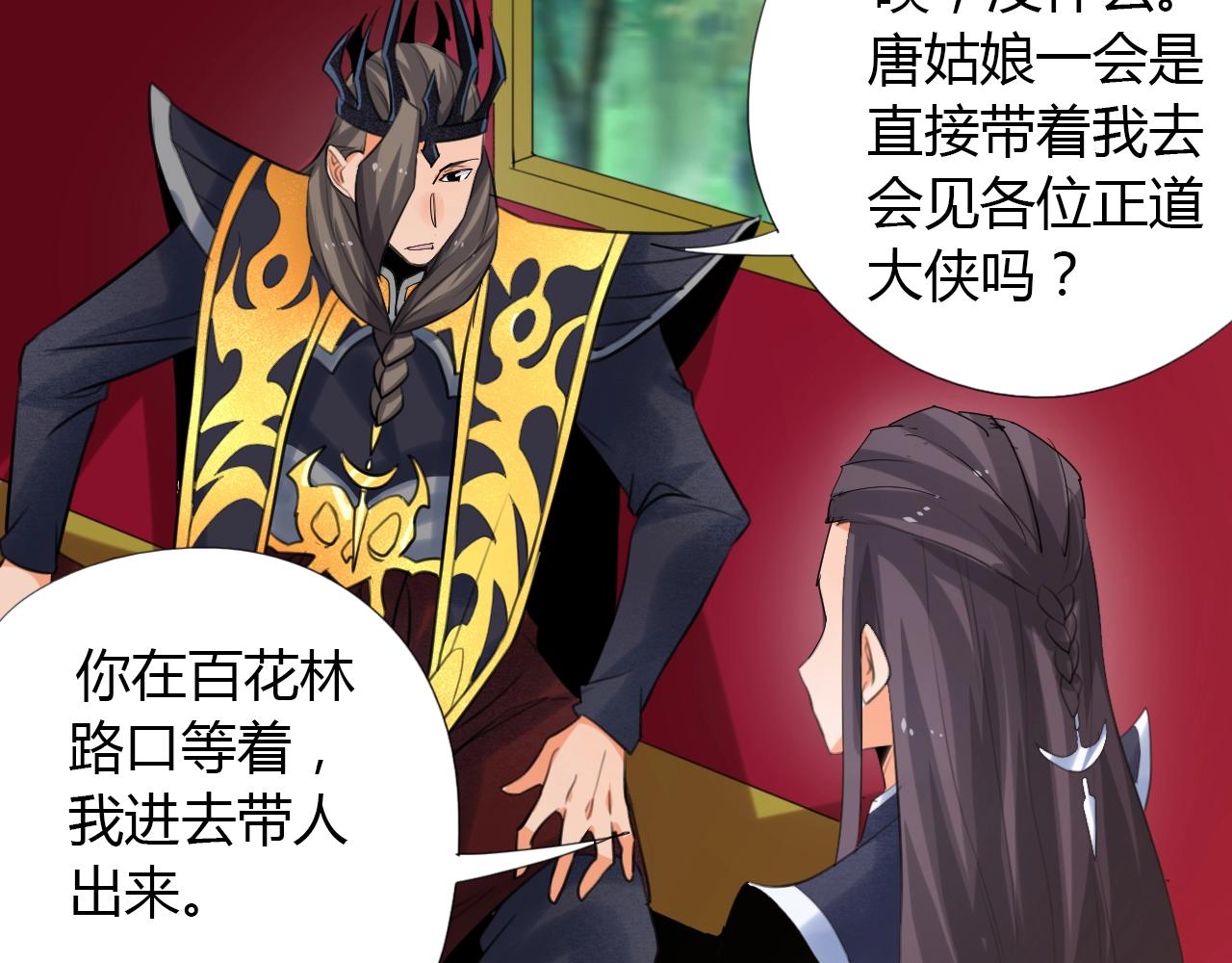 🍘武侠大反派 第14话 围攻 第43页