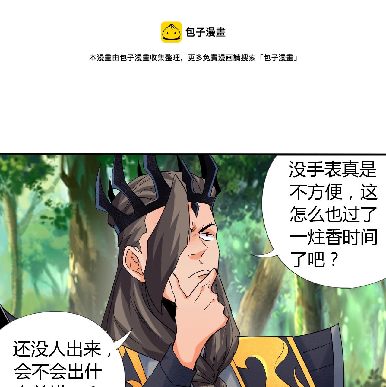 🍘武侠大反派 第14话 围攻 第48页