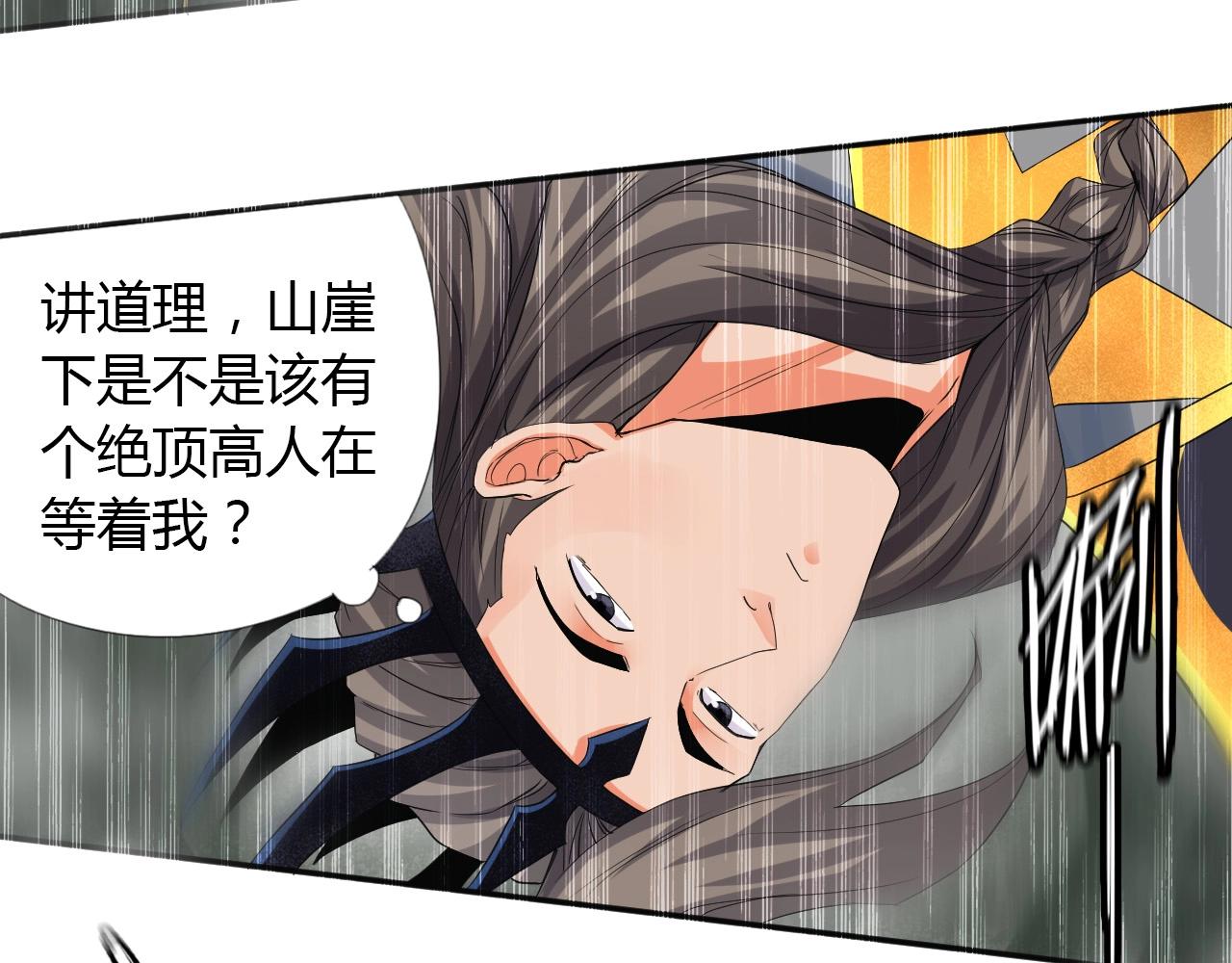 🍘武侠大反派 第16话 救命 第10页