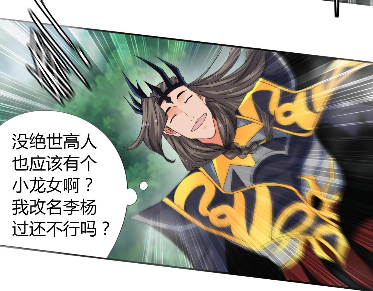 🍘武侠大反派 第16话 救命 第11页