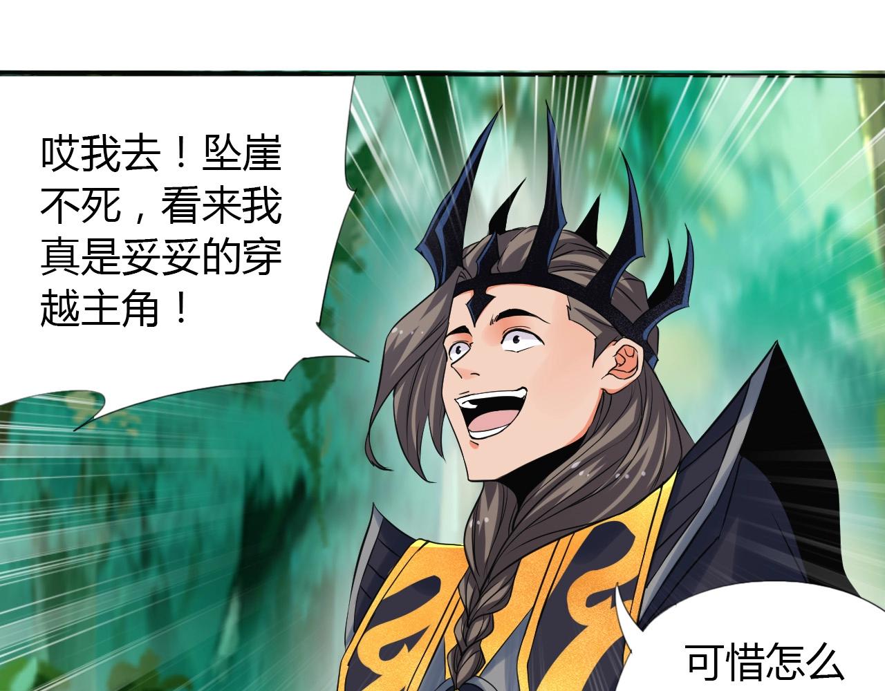 🍘武侠大反派 第16话 救命 第16页