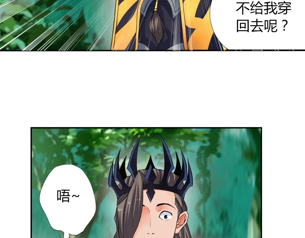 🍘武侠大反派 第16话 救命 第17页