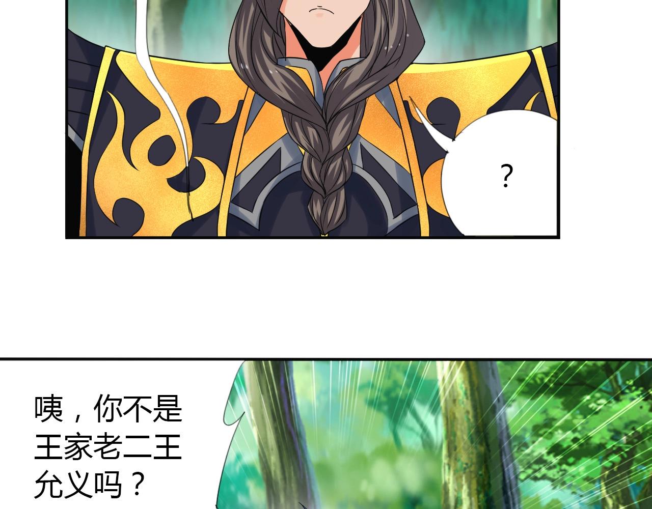 🍘武侠大反派 第16话 救命 第18页