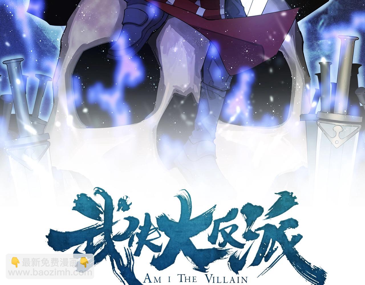 🍘武侠大反派 第16话 救命 第2页