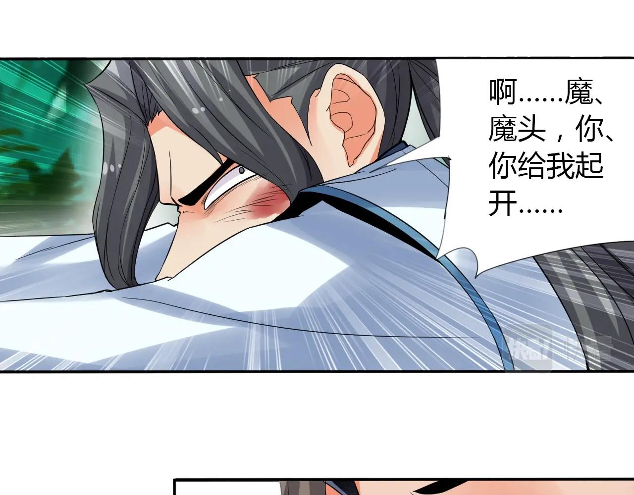 🍘武侠大反派 第16话 救命 第20页