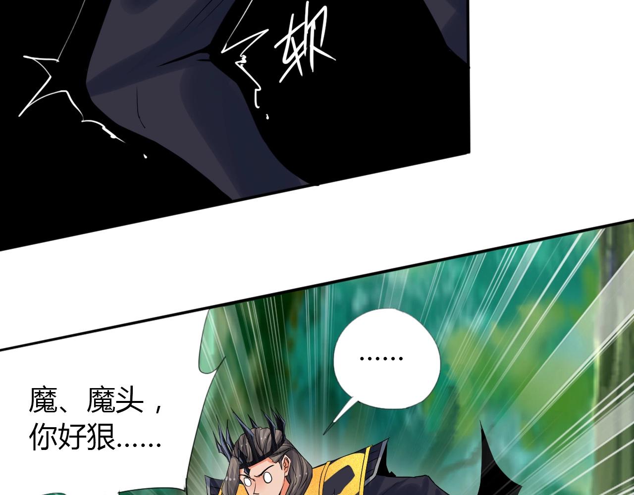 🍘武侠大反派 第16话 救命 第23页