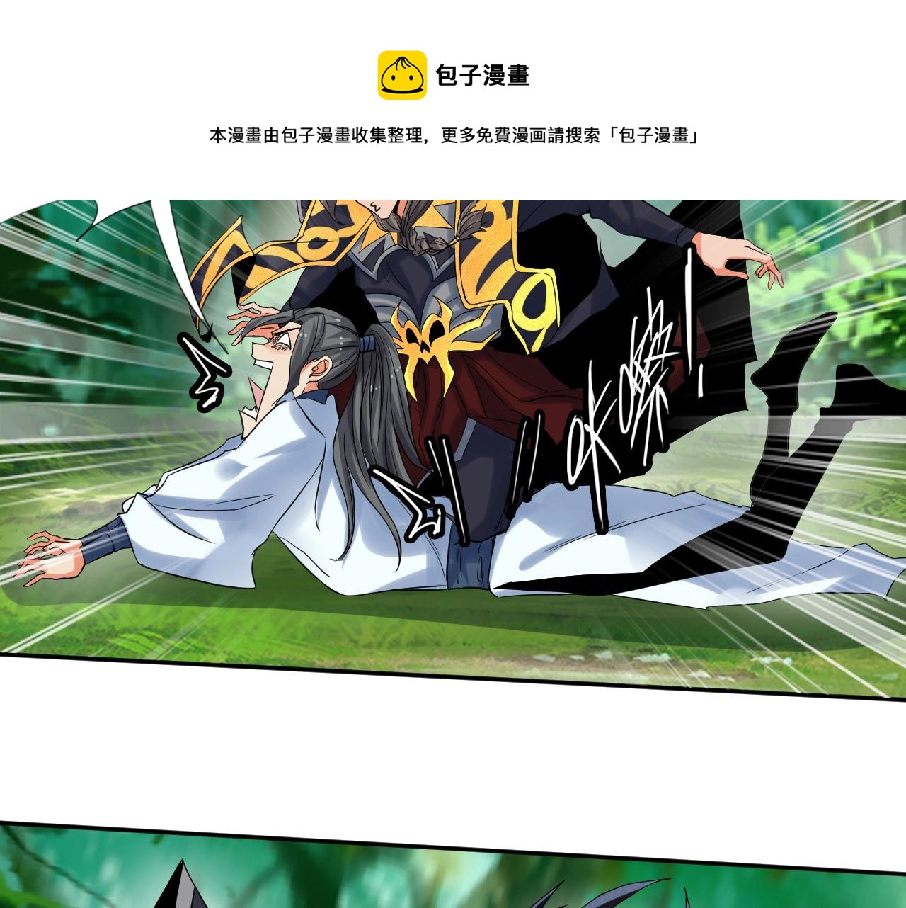 🍘武侠大反派 第16话 救命 第24页
