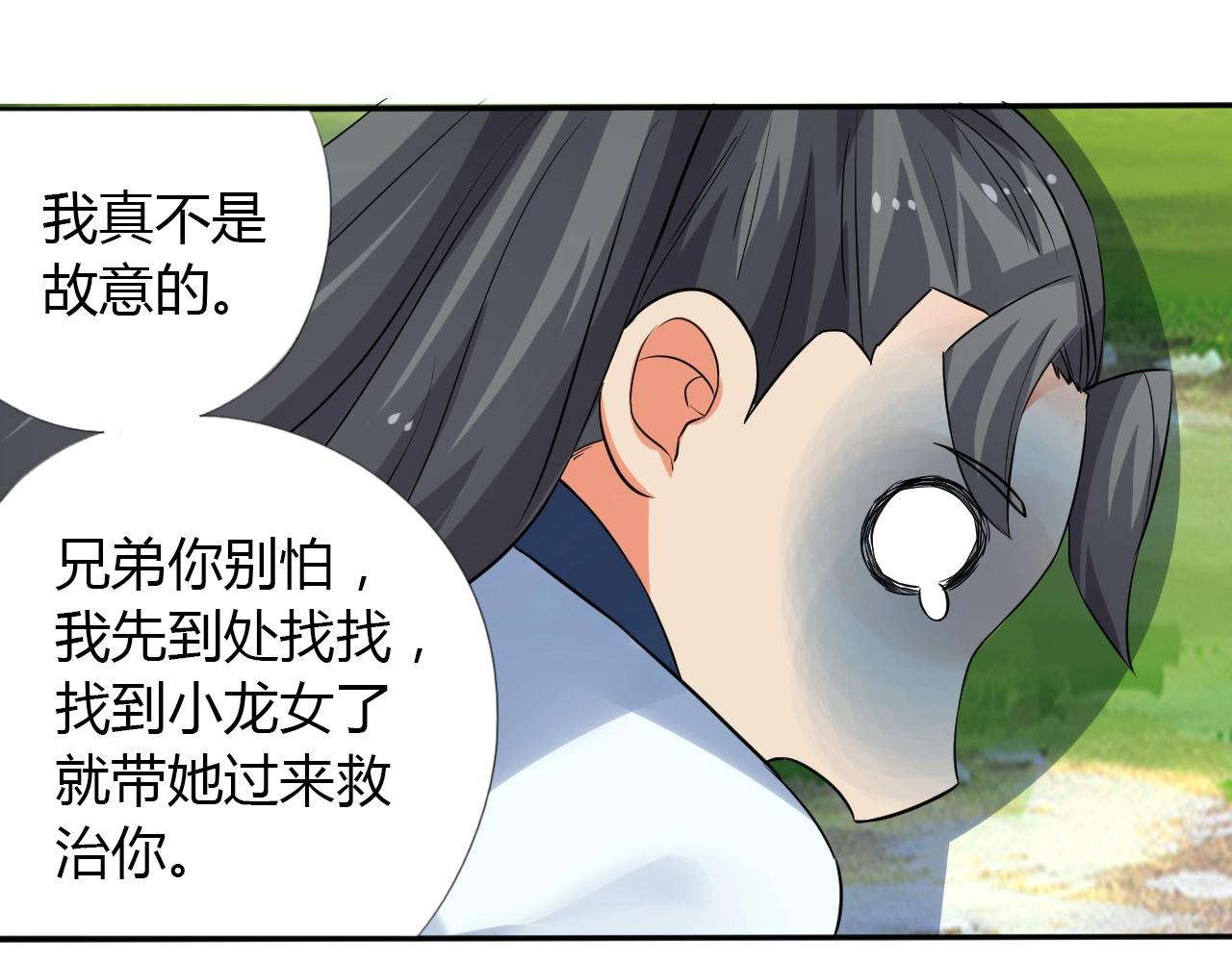 🍘武侠大反派 第16话 救命 第26页