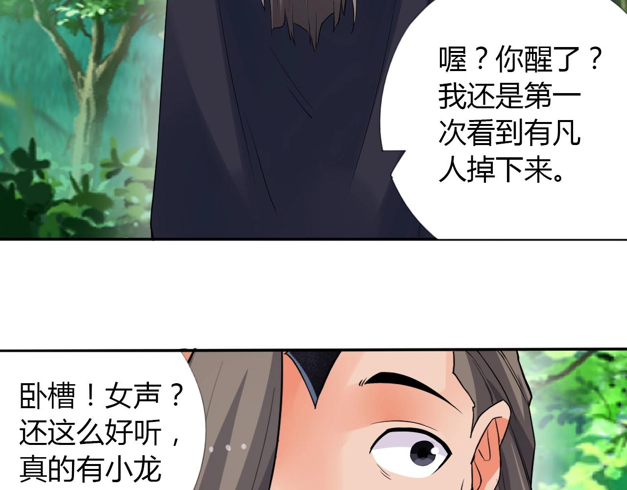 🍘武侠大反派 第16话 救命 第28页