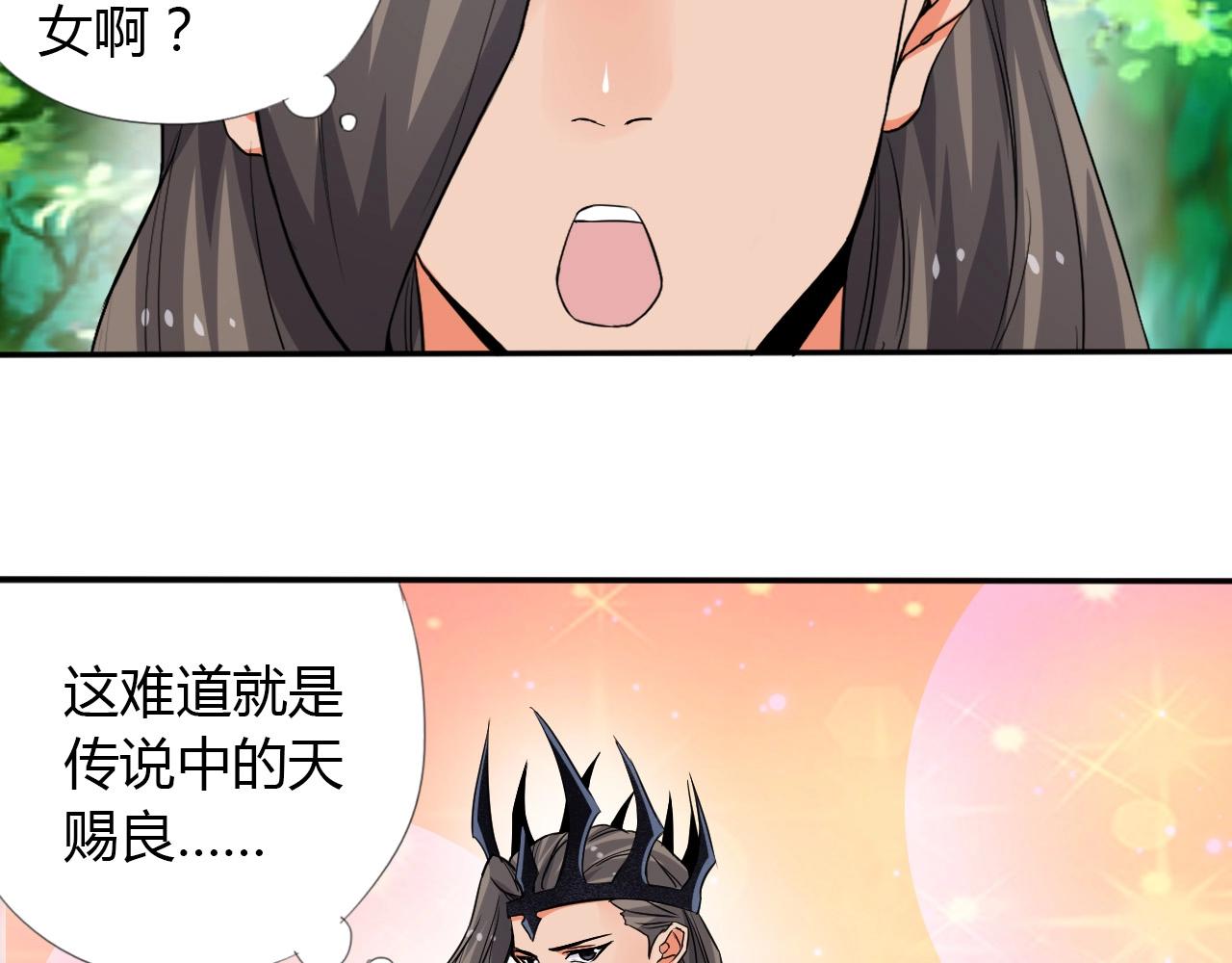 🍘武侠大反派 第16话 救命 第29页